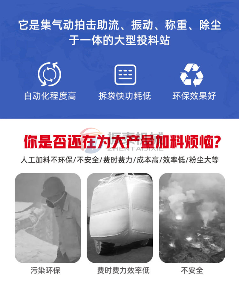 工業(yè)廢鹽噸袋拆包機(jī)優(yōu)勢(shì)特點(diǎn)
