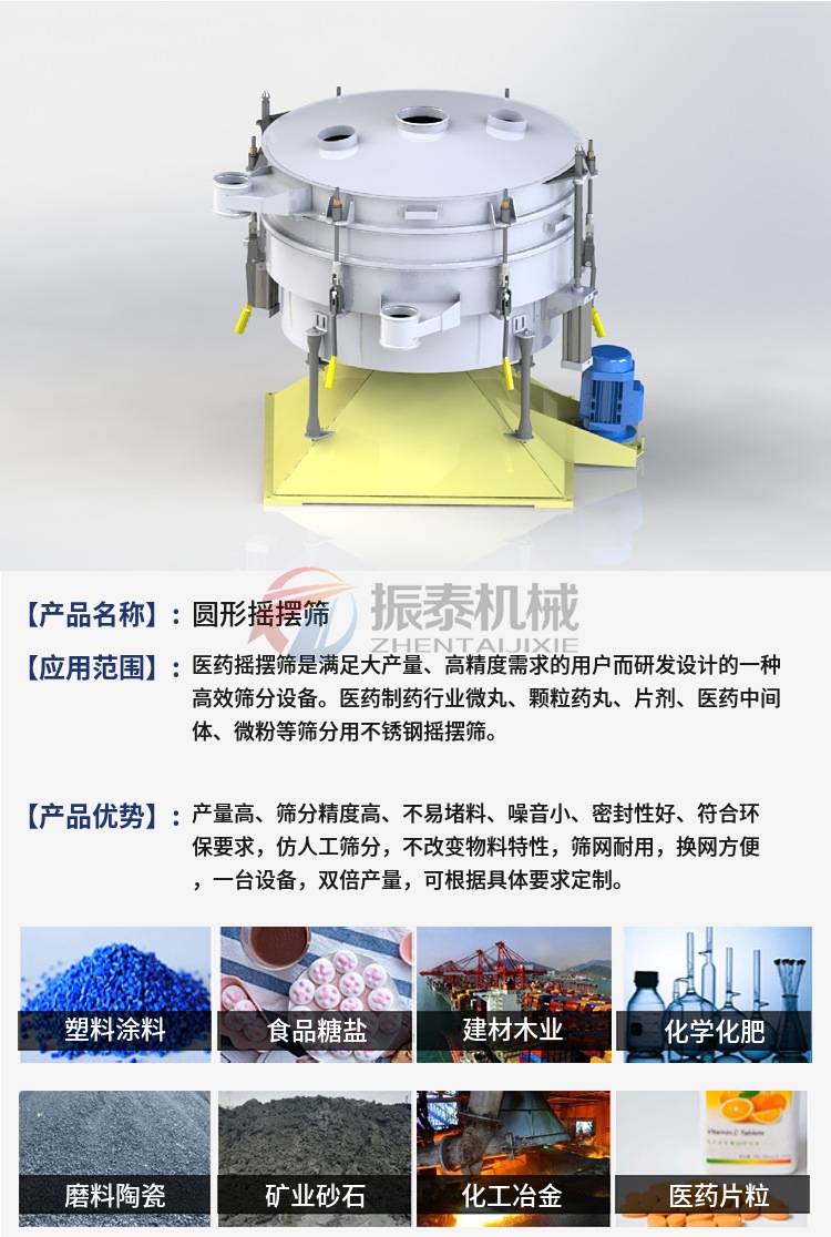 三氯化鋁專用圓形搖擺篩行業應用